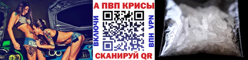 Альфа ПВП крисы CK Шатура