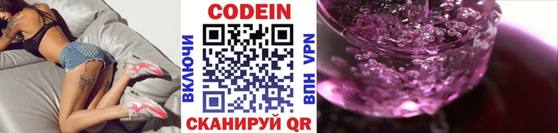 Кодеин напиток Lean (лин)  Шатура 